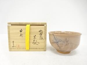 唐津焼　藤ノ木土平造　絵唐津　茶碗